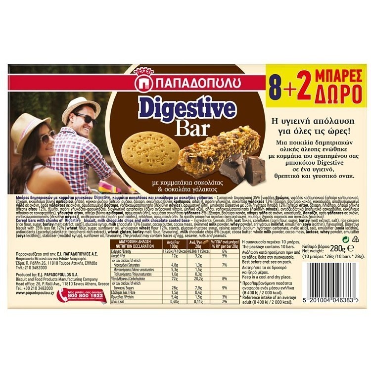 Παπαδοπούλου Digestive Bar Σοκολάτα Κομμάτια Σοκολάτας 8+2 Δώρο 28gr