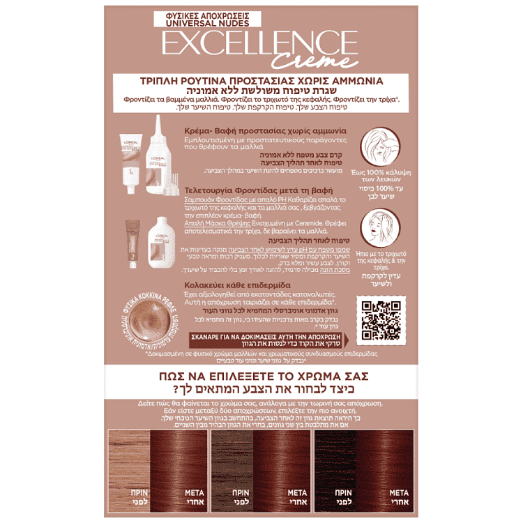 Excellence Reds Βαφή Μαλλιών 5UR Φυσικό Κόκκινο 50ml