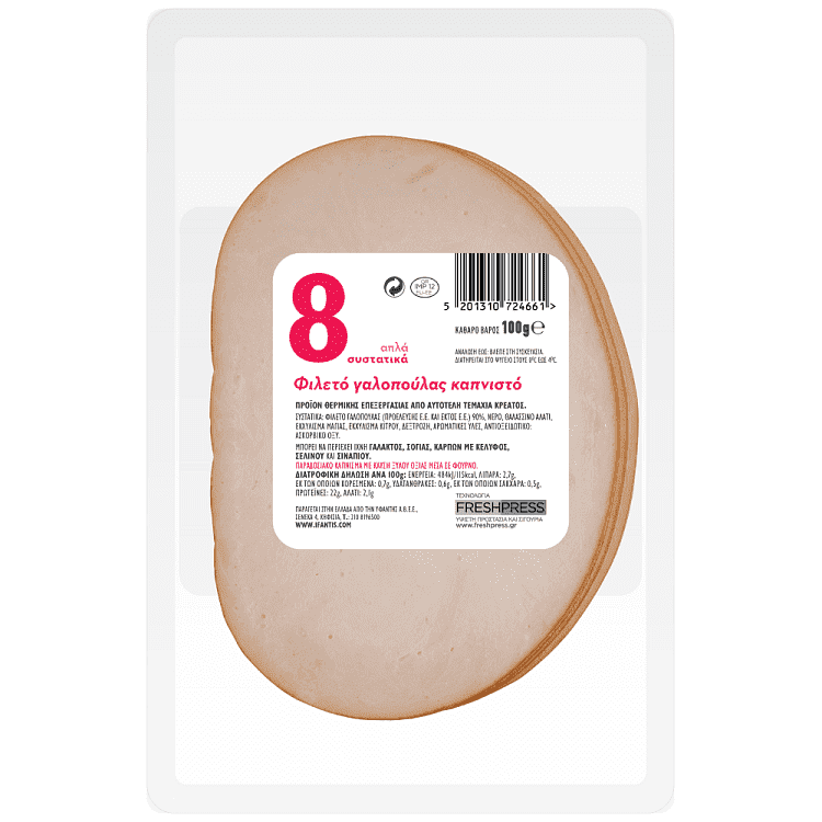 Ifantis Φιλέτο Γαλοπούλας Καπνιστό 8 Απλά Συστατικά 100gr