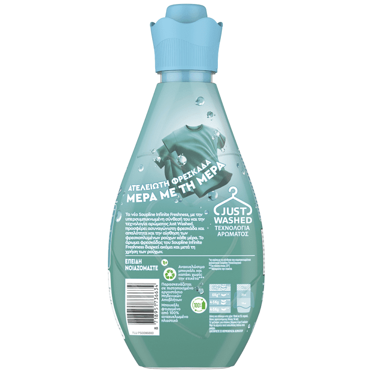 Soupline Μαλακτικό Υπερσυμπυκνωμένο Ocean Breeze 52μεζ 730ml