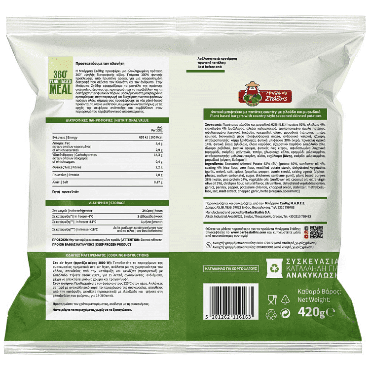 Μπάρμπα Στάθης Φυτικό Μπιφτέκι Με Πατάτες Κατεψυγμένο 420gr