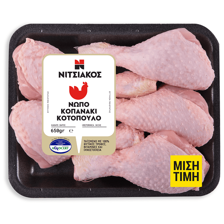 Νιτσιάκος Κοπανάκι Ελληνικό Νωπό 650gr+50%