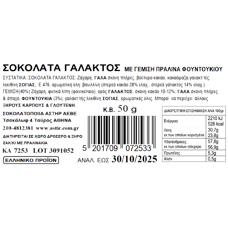 Astir Σοκολατάκια Άγιος Βασίλης & Χιονάνρωπος Πραλίνες 50gr