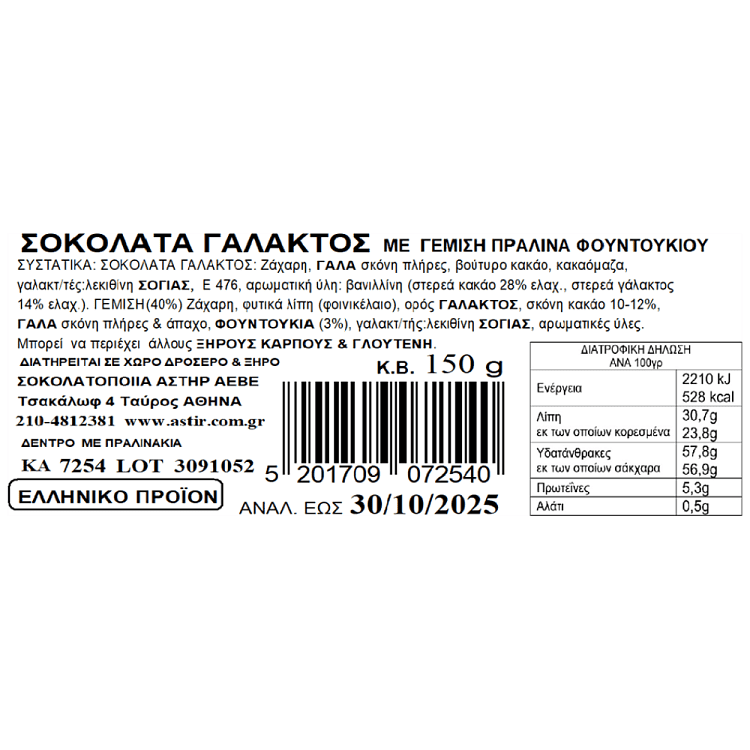 Astir Δέντρο Με Πραλίνες 150gr