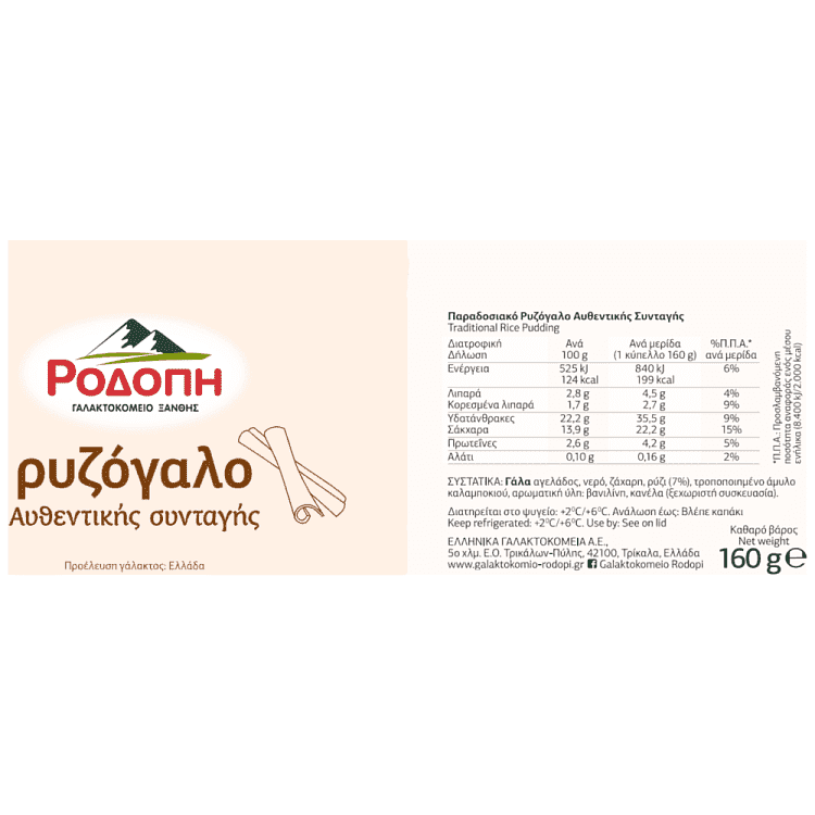 Ροδόπη Ρυζόγαλο 160gr
