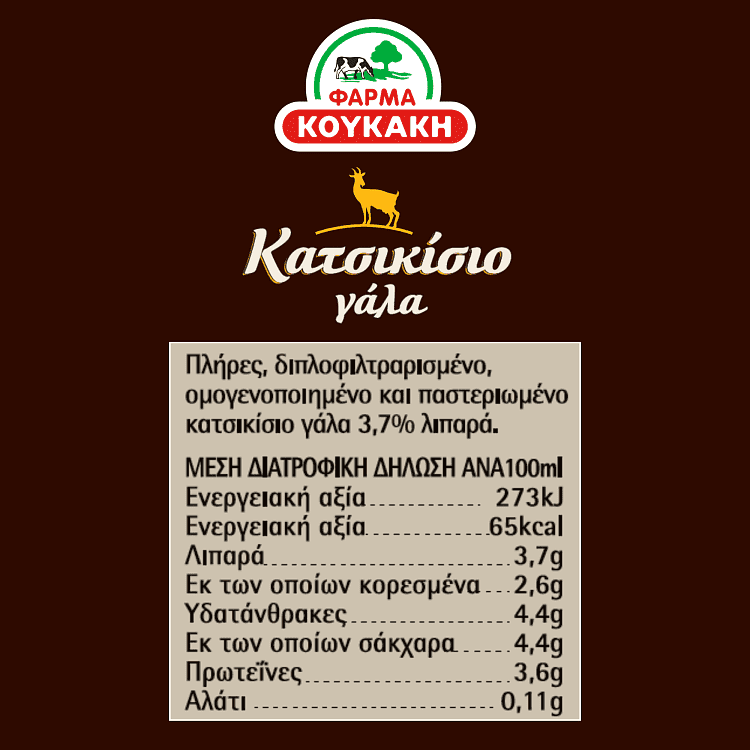 Κουκάκη Κατσικίσιο Φρέσκο Γάλα 3.7% Λιπαρά 1lt