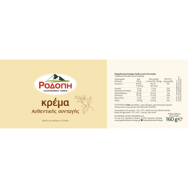 Ροδόπη Κρέμα Βανίλια 160gr