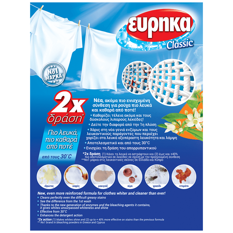 Εύρηκα Υπερλευκαντικό Ρούχων Άνθη Πορτοκαλιάς Κουτί 500gr