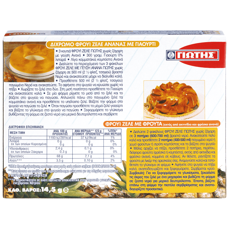 Γιώτης Φρουί Ζελέ Ανανάς Χωρίς Ζάχαρη