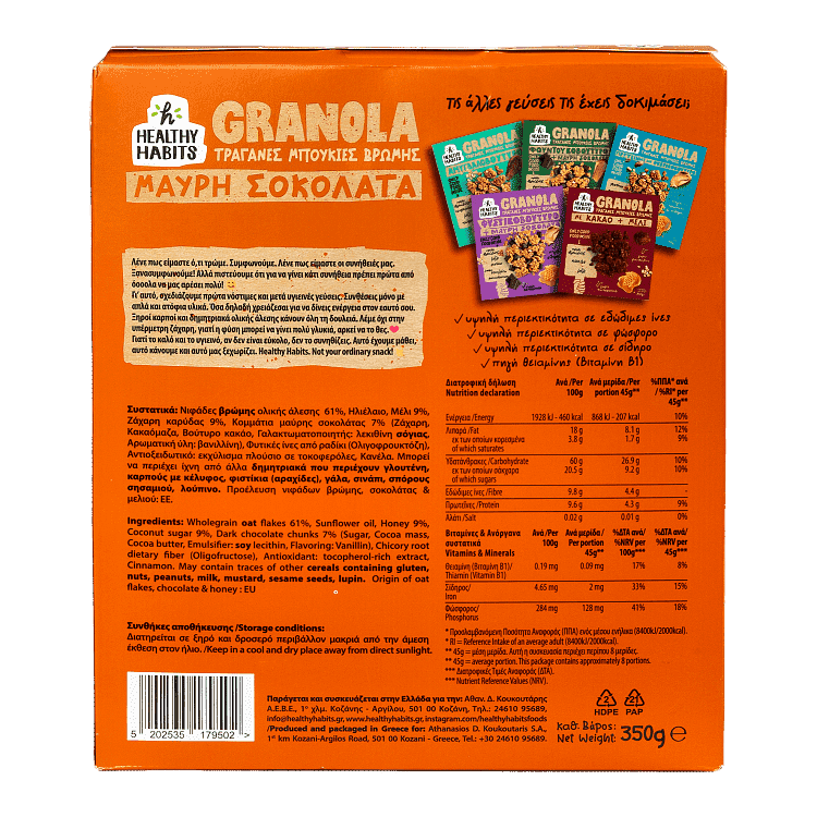 Healthy Habits Granola Μέλι Μαύρη Σοκολάτα350gr