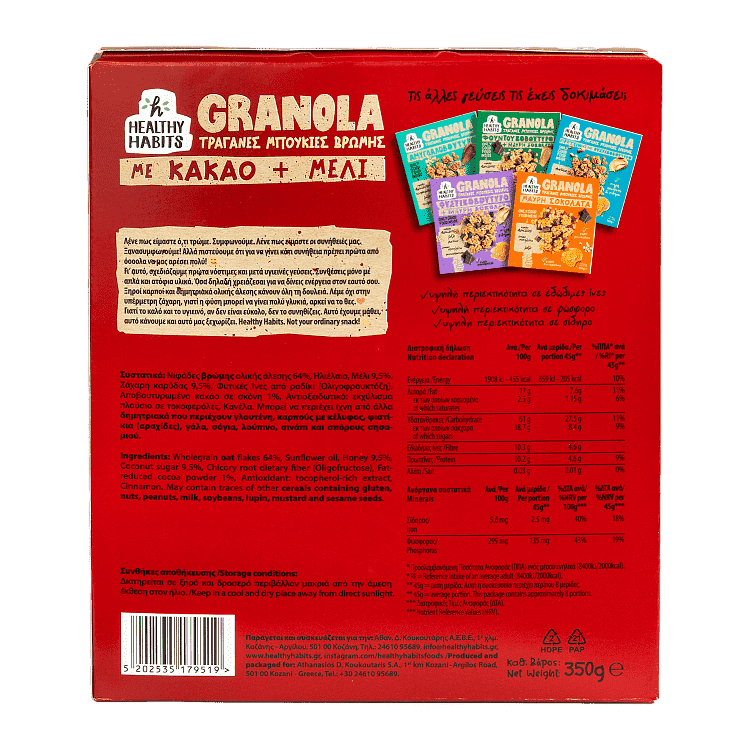 Healthy Habits Granola Μέλι Κακάο 350gr