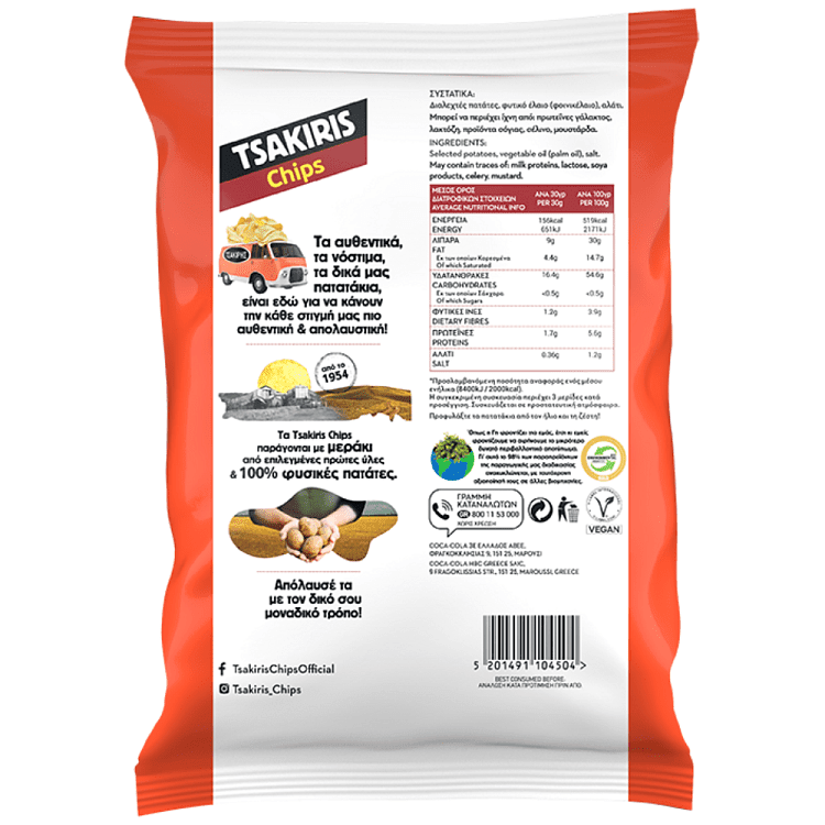 Tsakiris Chips Αλάτι 45gr
