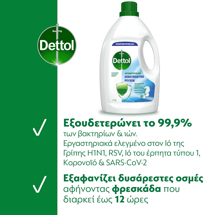 Dettol Απολυμαντικό Για Τα Ρούχα 2,5lt