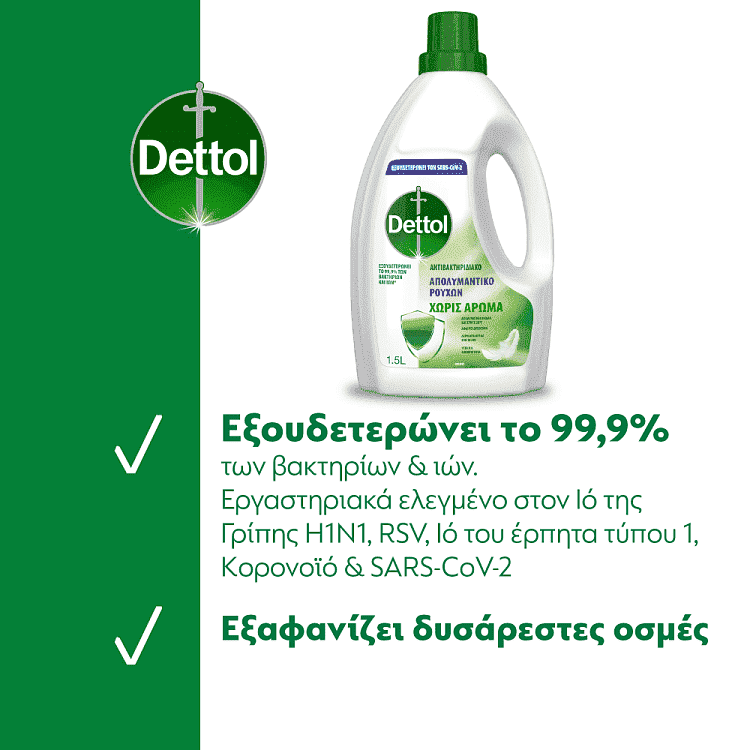 Dettol Απολυμαντικό Για Τα Ρούχα Χωρίς Άρωμα 1,5lt