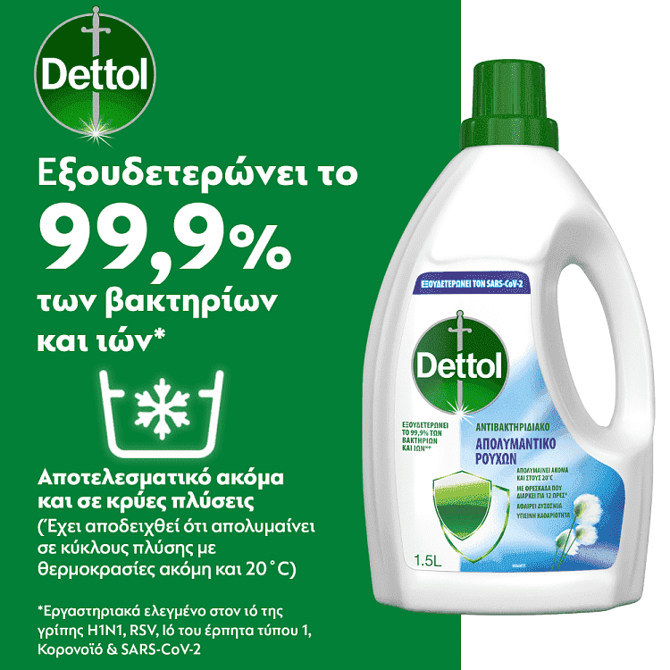 Dettol Απολυμαντικό Για Τα Ρούχα 1,5lt