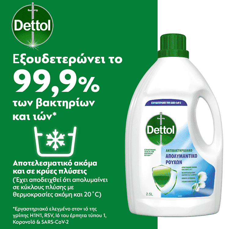 Dettol Απολυμαντικό Για Τα Ρούχα 2,5lt