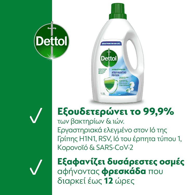 Dettol Απολυμαντικό Για Τα Ρούχα 1,5lt