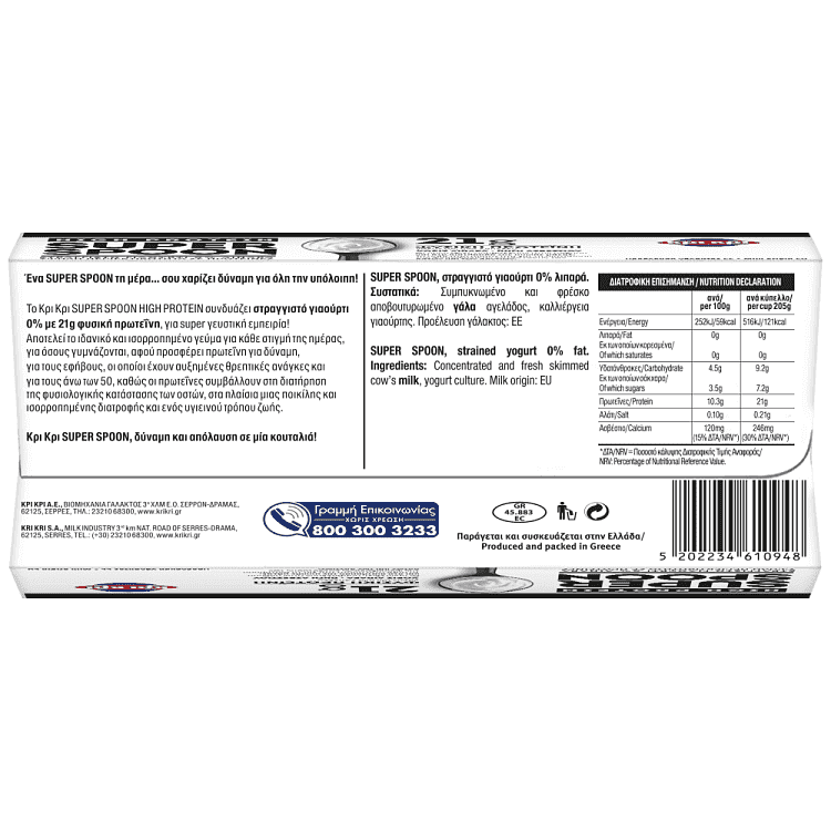 Κρι Κρι Superspoon Επιδόρπιο Γιαουρτιού High Protein 2x250gr