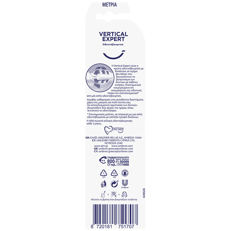 Aim Οδοντόβουρτσα Vertical Mέτρια 2 τεμ