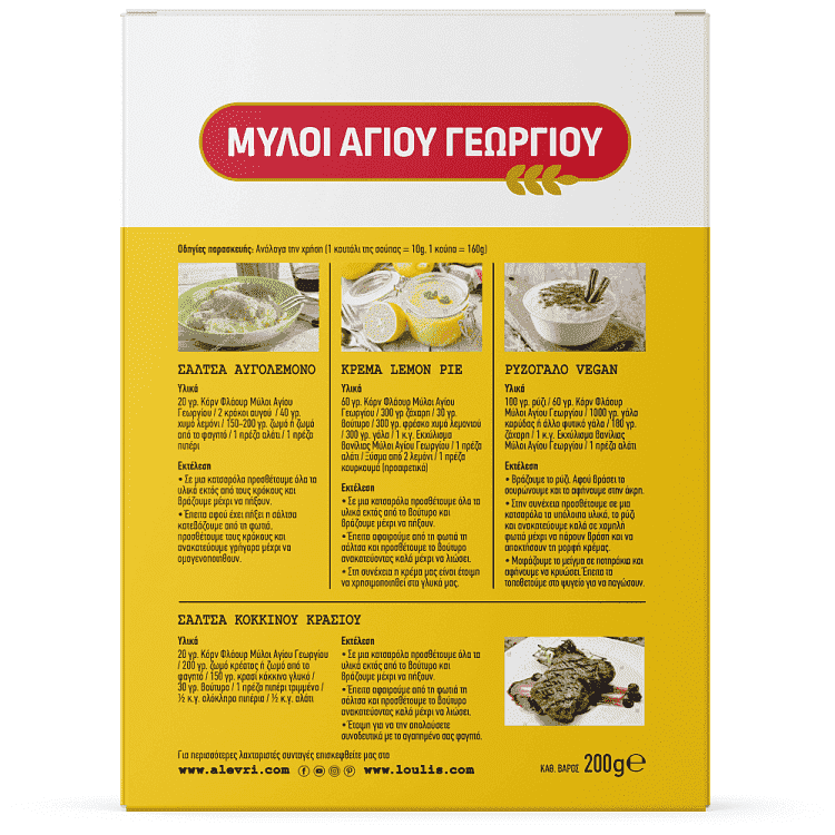 Μύλοι Αγίου Γεωργίου Κορν Φλάουρ 200gr