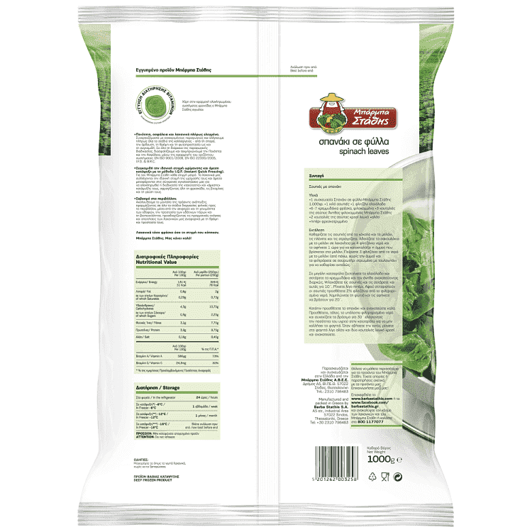 Μπάρμπα Στάθης Σπανάκι Φύλλα Κατεψυγμένα 1kg
