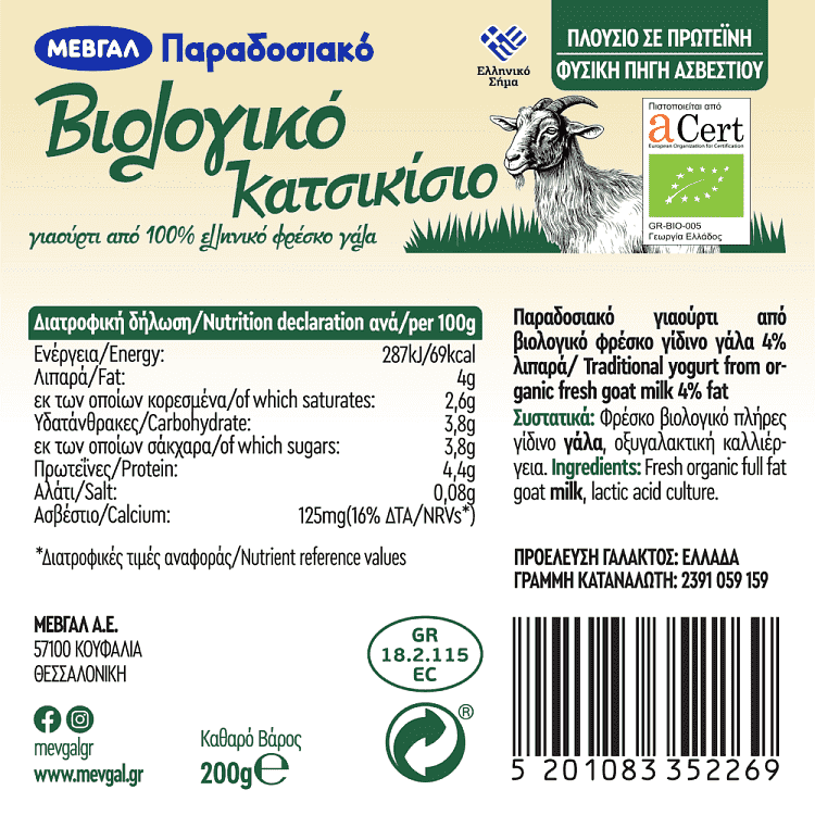 Μεγβάλ Γιαούρτι Κατσικίσιο 4% Λιπαρά Βιολογικό 200gr