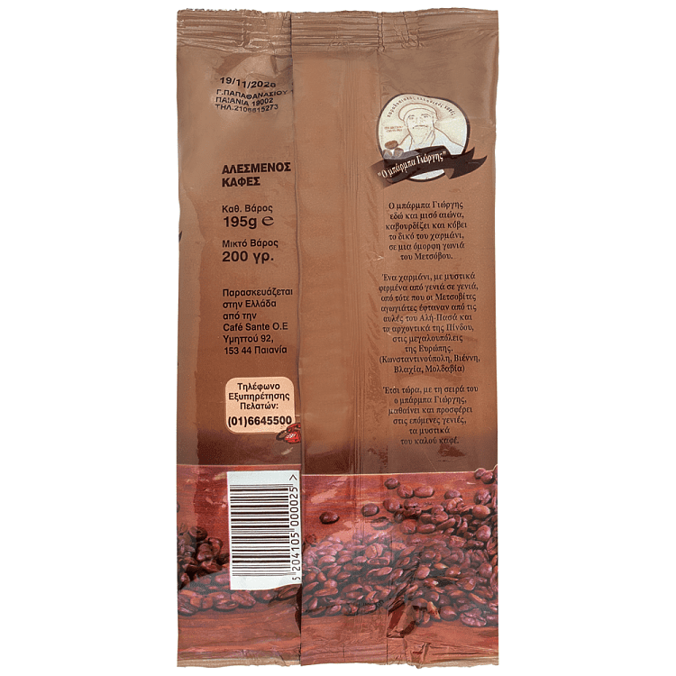 Ο Μπάρμπα Γιώργης Ελληνικός Καφές 195gr