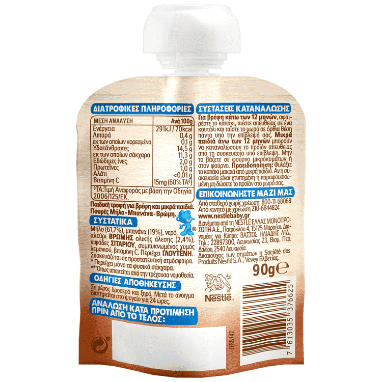 Nestle NaturNes Φρουτοπουρές Μπανάνα Μήλο Βρώμη 90gr
