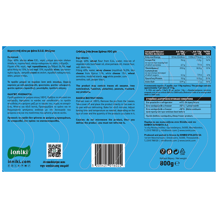 Σπιτική Ζύμη Κυματιστή Πίτα Φέτα ΠΟΠ 800gr