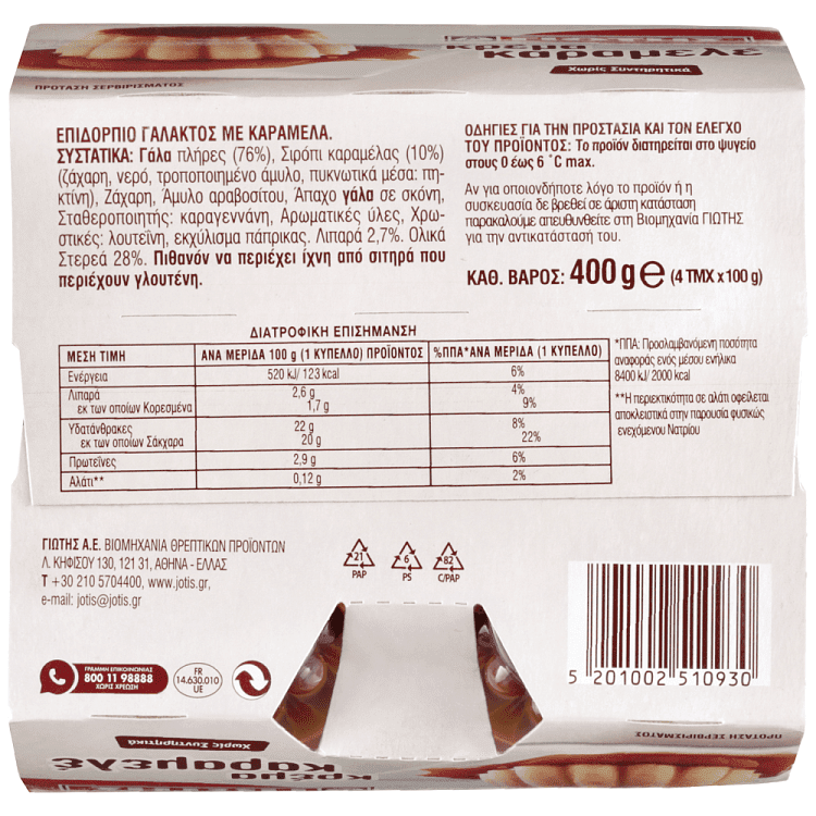 Γιώτης Κρέμα Καραμέλε Επιδόρπιο 100gr 4τεμ