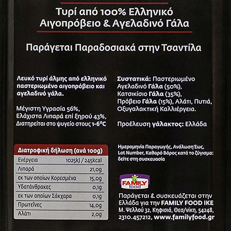 Πέτρας Τυρί Τσαντίλας 400gr