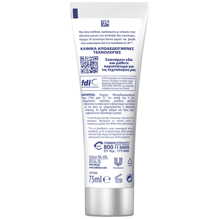 Aim White Now Οδοντόκρεμα Sensitive 75ml