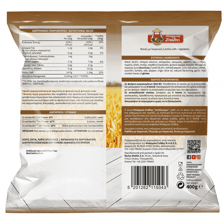 Μπάρμπα Στάθης Φακές Πλιγούρι Με Λαχανικά Κατεψυγμένο 400gr