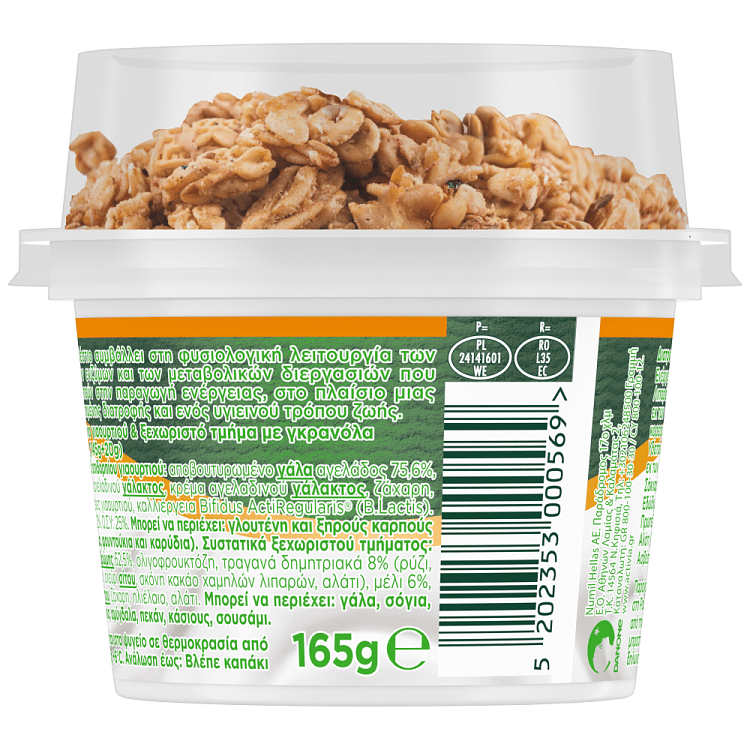 Αctivia Fiber Mix & Go Γκρανόλα & Μέλι 165gr