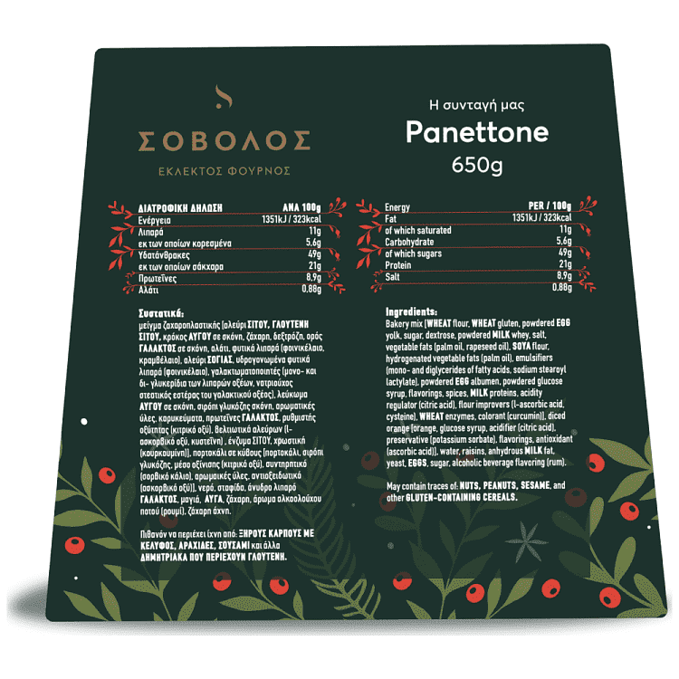 Σόβολος Panettone 650gr