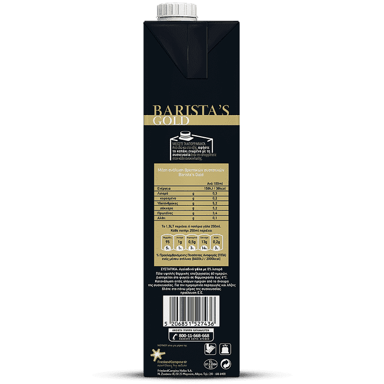 ΝΟΥΝΟΥ Barista's Gold 0% Λιπαρά 1,5L