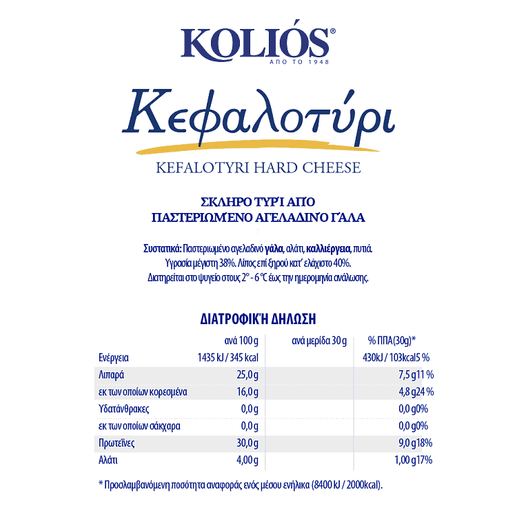 Kolios Κεφαλοτύρι Τριμμένο 200gr