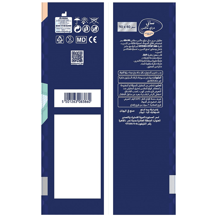 Sani Υποσέντονα Dry Max 90x60 15τεμ
