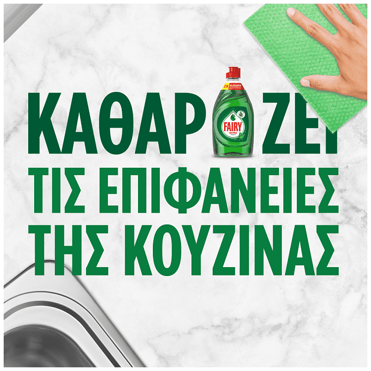 Fairy Ultra Υγρό Πιάτων 1,45L