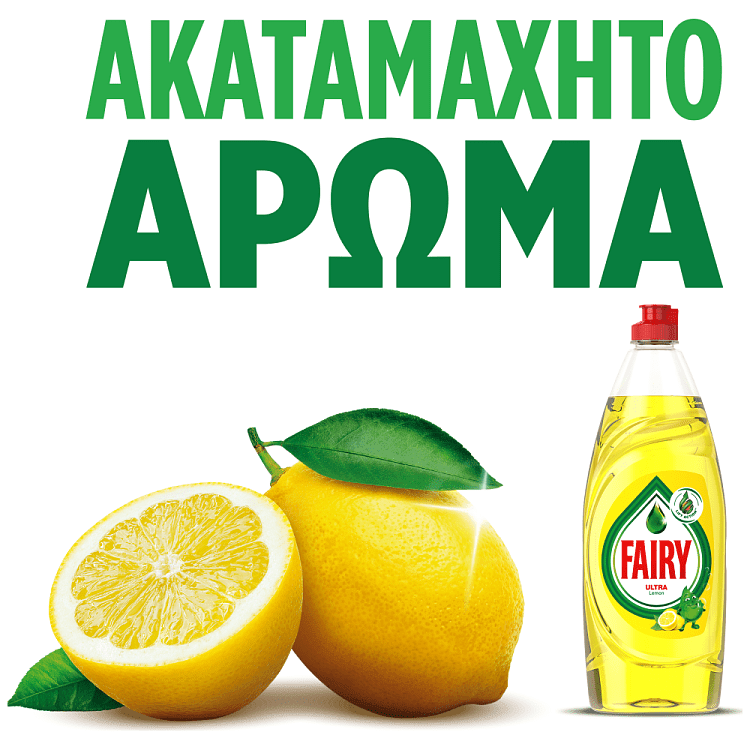 Fairy Ultra Λεμόνι Υγρό Πιάτων 900ml