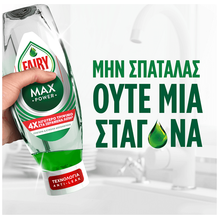 Fairy Max Power Υγρό Πιάτων Regural 450ml