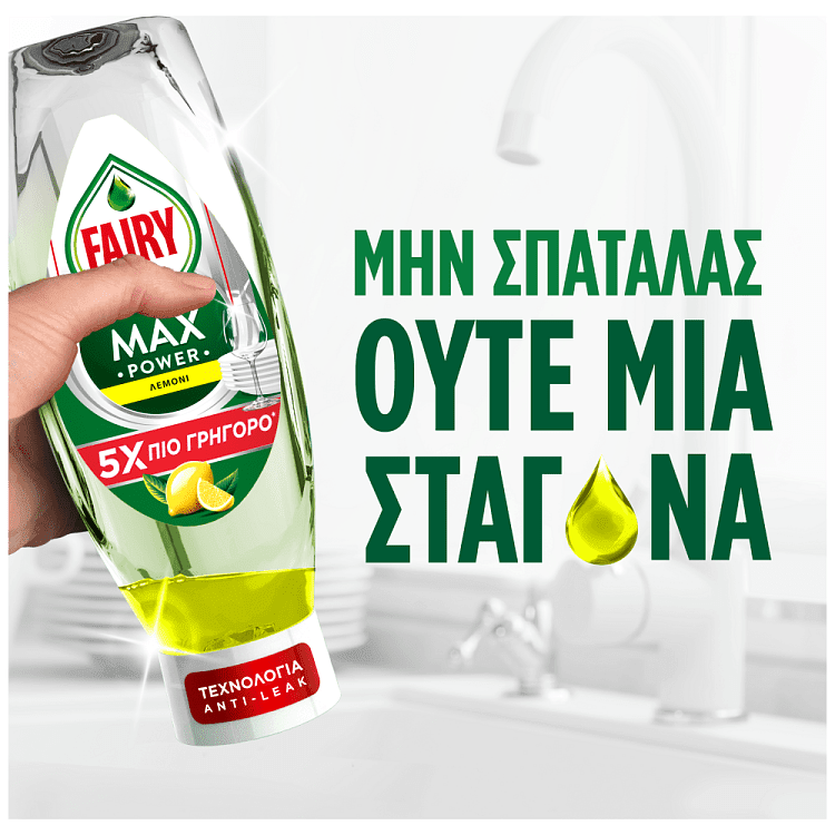 Fairy Max Power Υγρό Πιάτων Λεμόνι 1,46lt