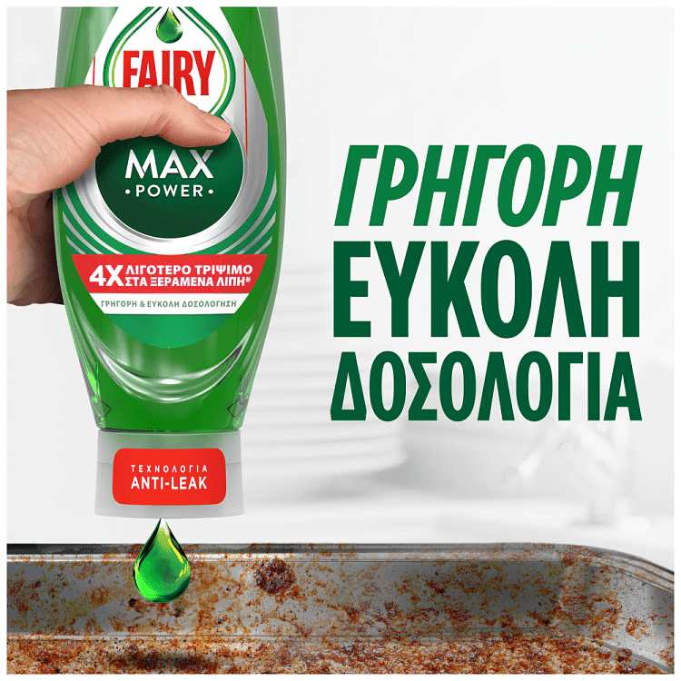 Fairy Max Power Υγρό Πιάτων Κανονικό 660ml
