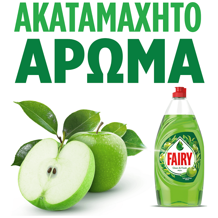 Fairy Clean & Fresh Με Άρωμα Μήλο Υγρό Πιάτων 900ml