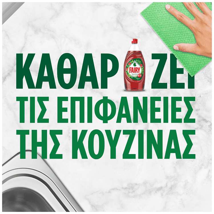 Fairy Clean & Fresh Floral Υγρό Πιάτων 900ml