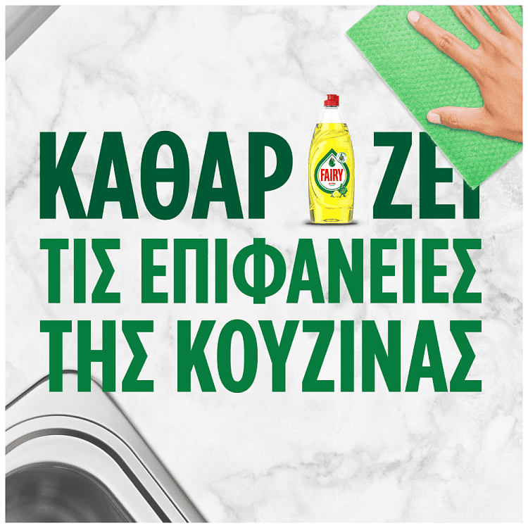 Fairy Ultra Λεμόνι Υγρό Πιάτων 900ml