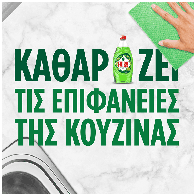 Fairy Clean & Fresh Με Άρωμα Μήλο Υγρό Πιάτων 900ml