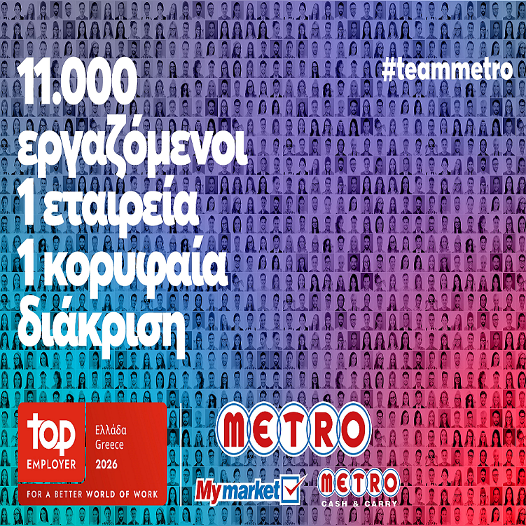 METRO AEBE (My market & METRO Cash & Carry): Top Employer και για το 2026!