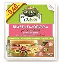 Creta Farms Εν Ελλάδι Γαλοπούλα Βραστή Χωρίς Γλουτένη Φέτες 160gr