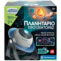 As Πλανητάριο Προτζέκτορας Μαθαίνω Δημιουργώ 8+